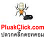 บริษัทกำจัดปลวกทวีวัฒนา