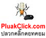 บริษัทกำจัดปลวกพุทธมณฑล สาย 4